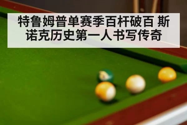 snooker table close up